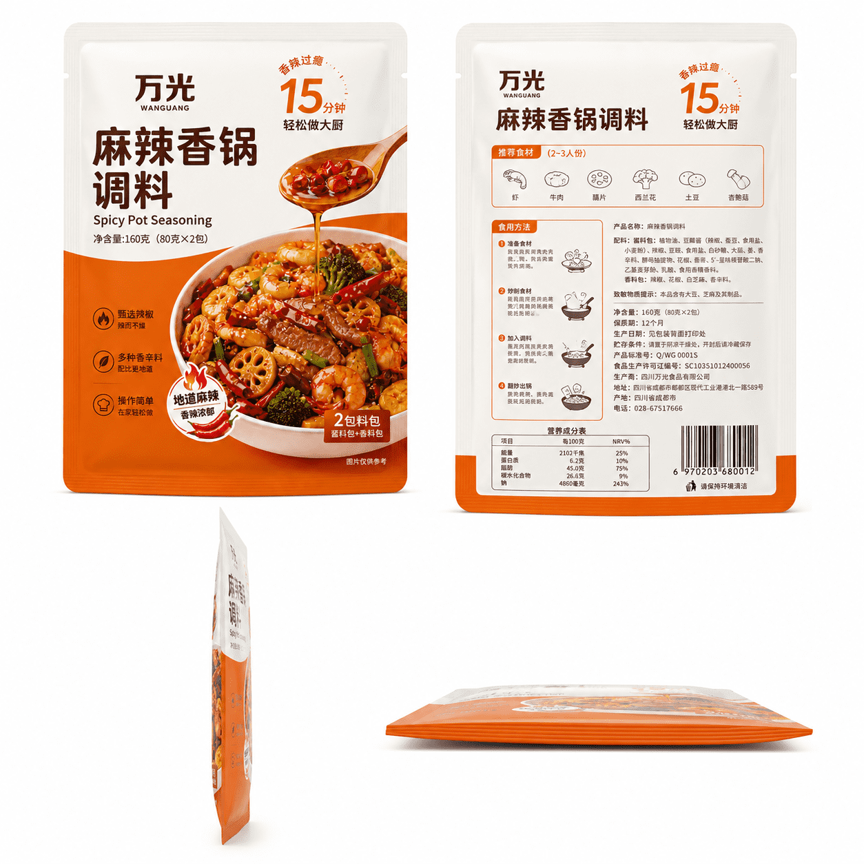 三边封调料袋多角度图_compressed