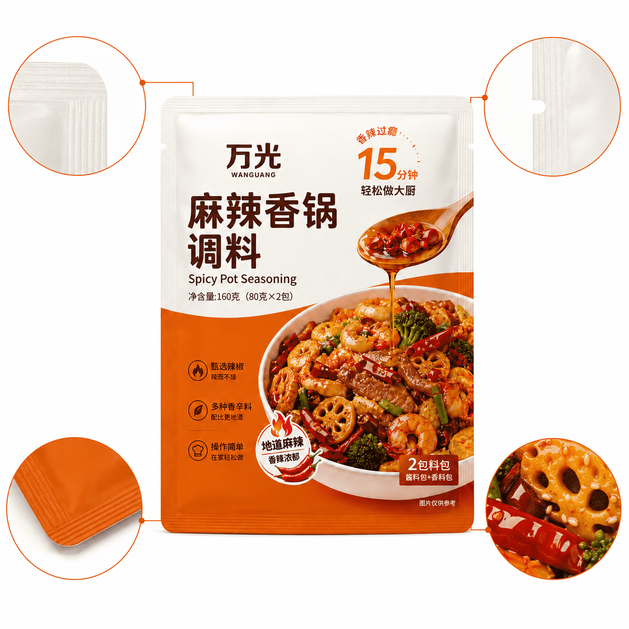 三边封调料袋细节图_compressed