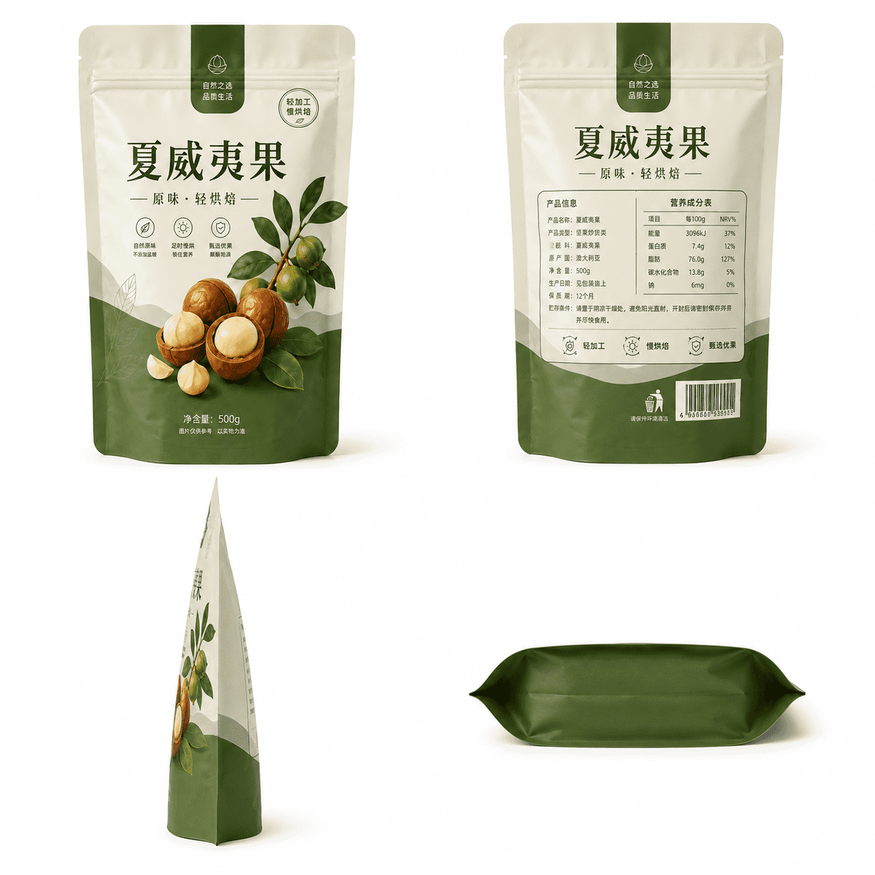 夏威夷果自立袋多角度展示图_compressed