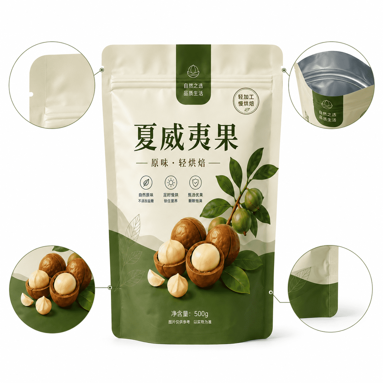 夏威夷果自立袋细节图_compressed