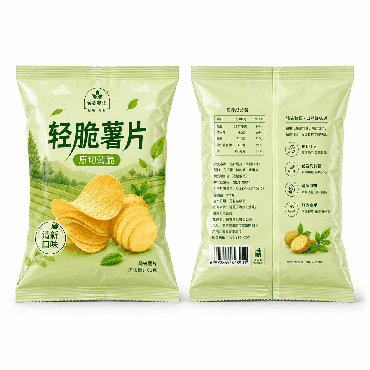 薯片卷膜应用_compressed