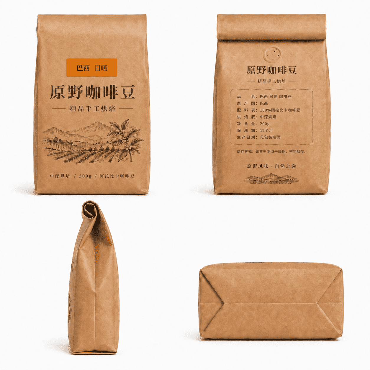 风琴袋牛皮纸咖啡豆多角度展示图_compressed